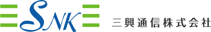 三興通信株式会社